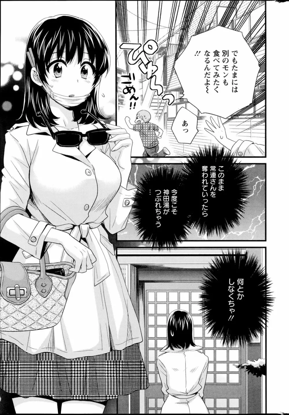 ニーづまお背中流します 第1-8話 Page.141