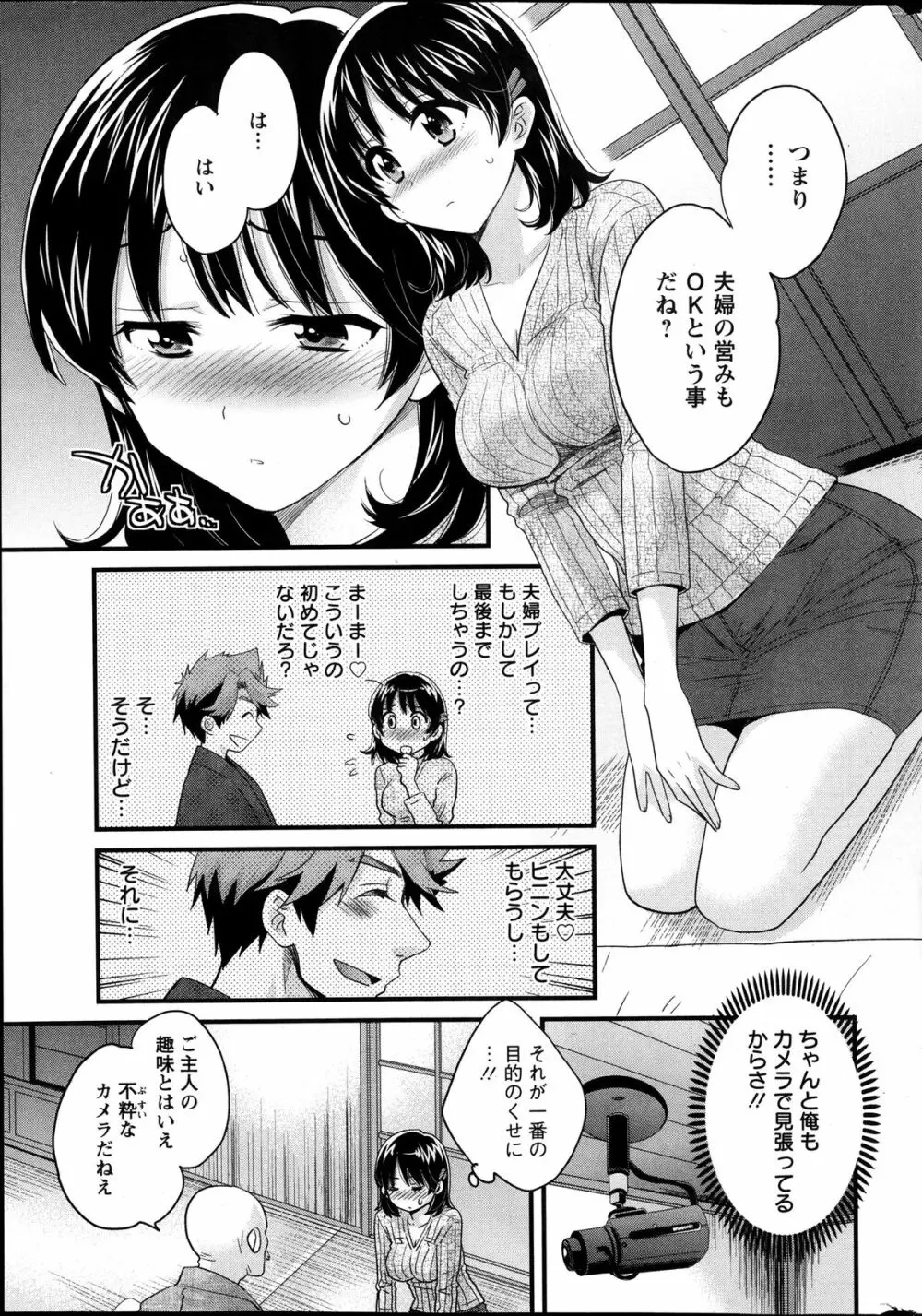 ニーづまお背中流します 第1-8話 Page.30