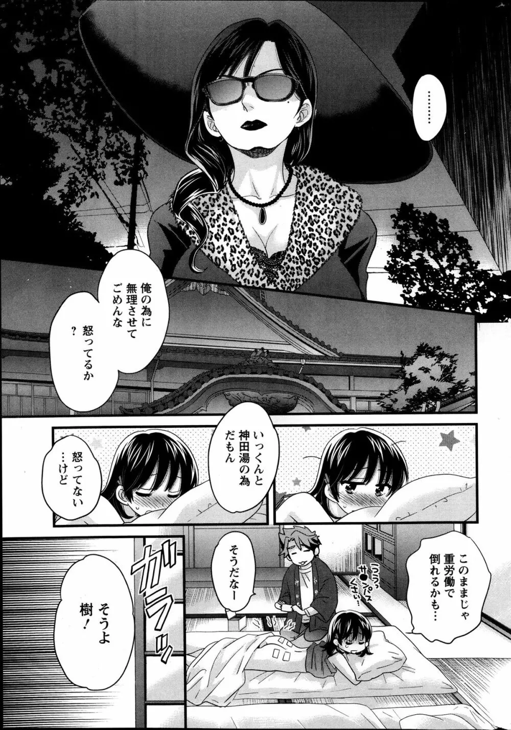 ニーづまお背中流します 第1-8話 Page.38