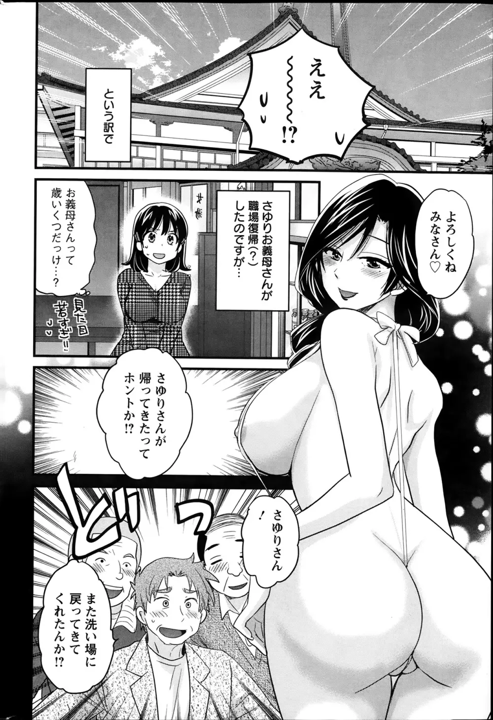 ニーづまお背中流します 第1-8話 Page.47