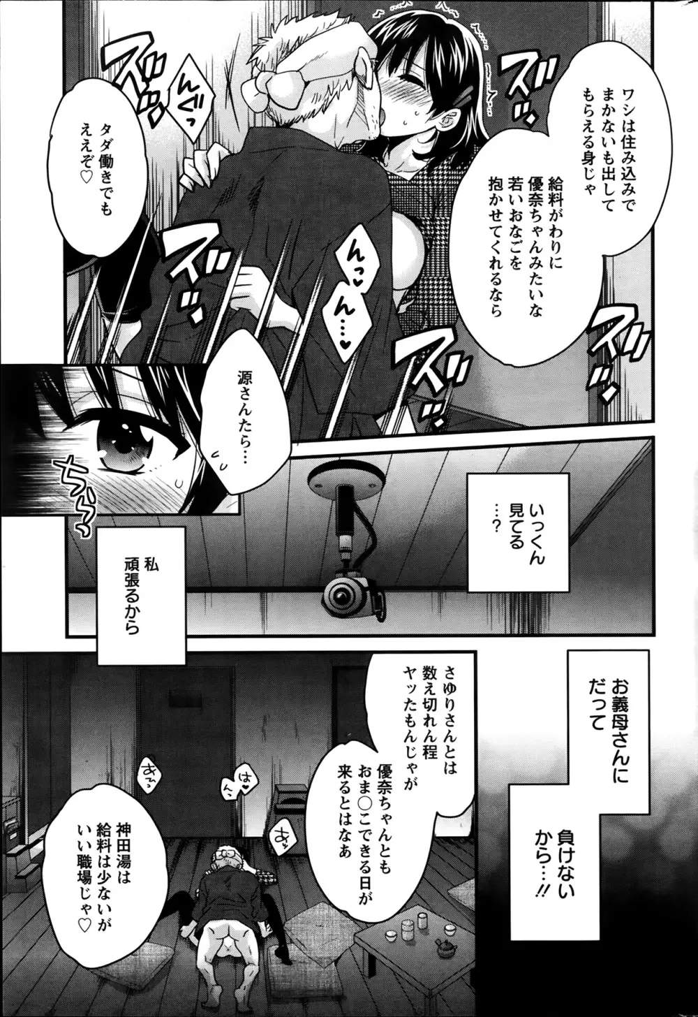 ニーづまお背中流します 第1-8話 Page.56