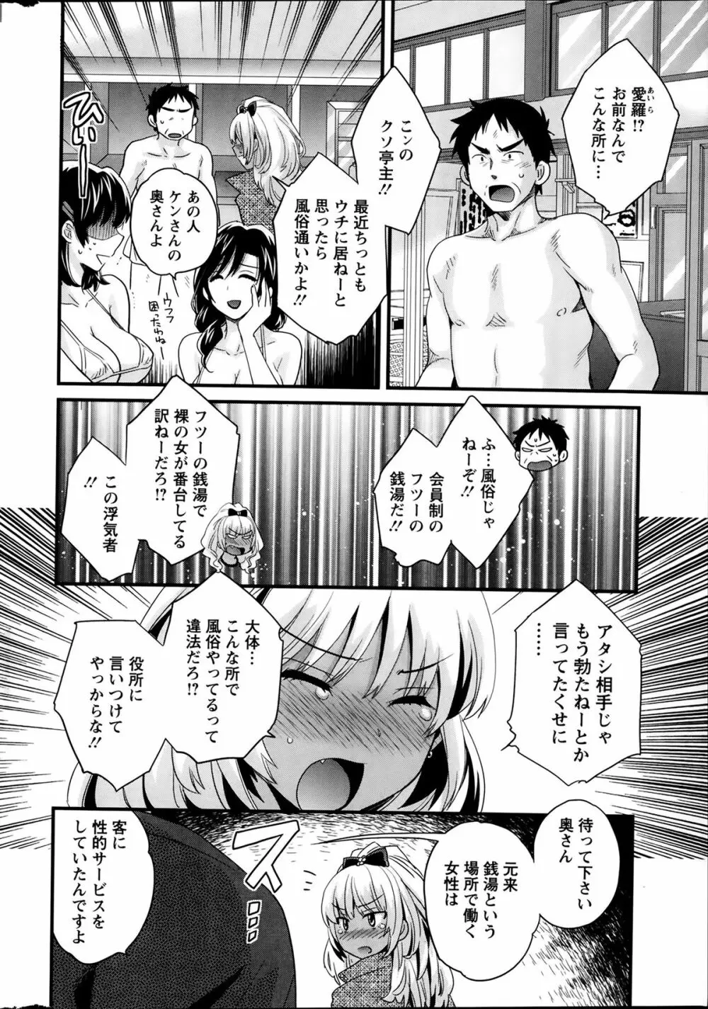 ニーづまお背中流します 第1-8話 Page.67