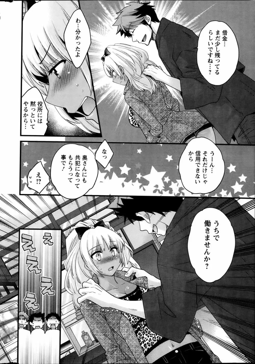 ニーづまお背中流します 第1-8話 Page.69