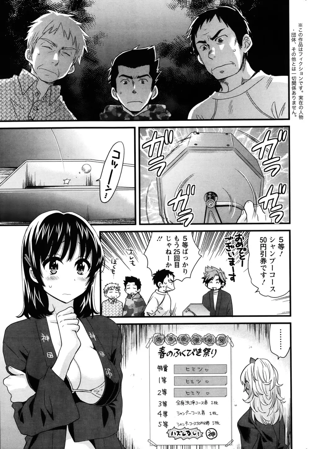 ニーづまお背中流します 第1-8話 Page.82