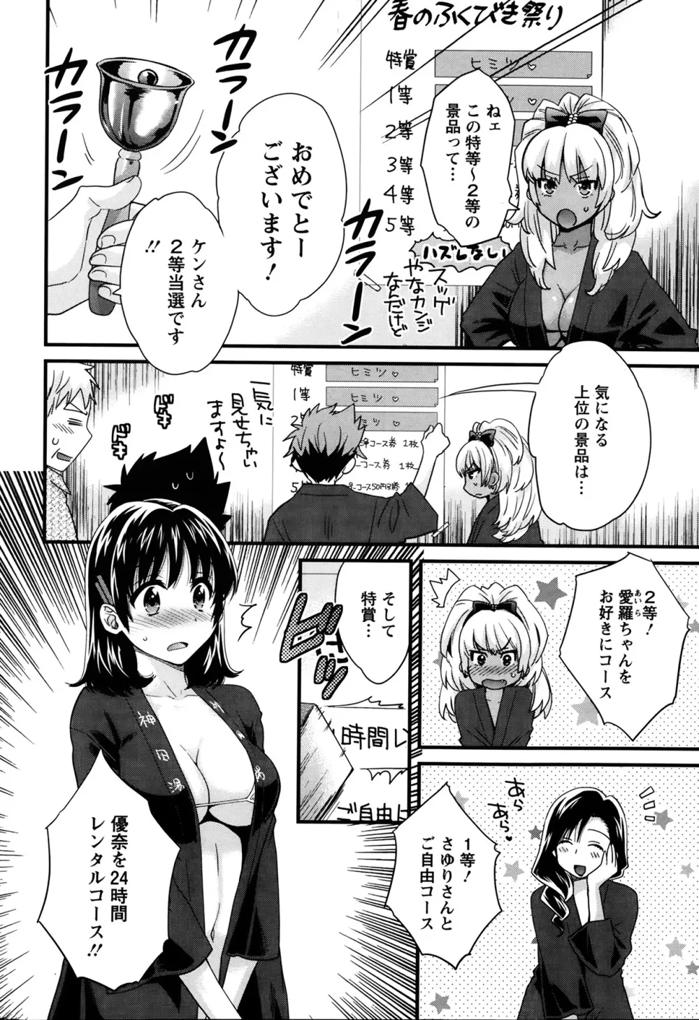 ニーづまお背中流します 第1-8話 Page.83