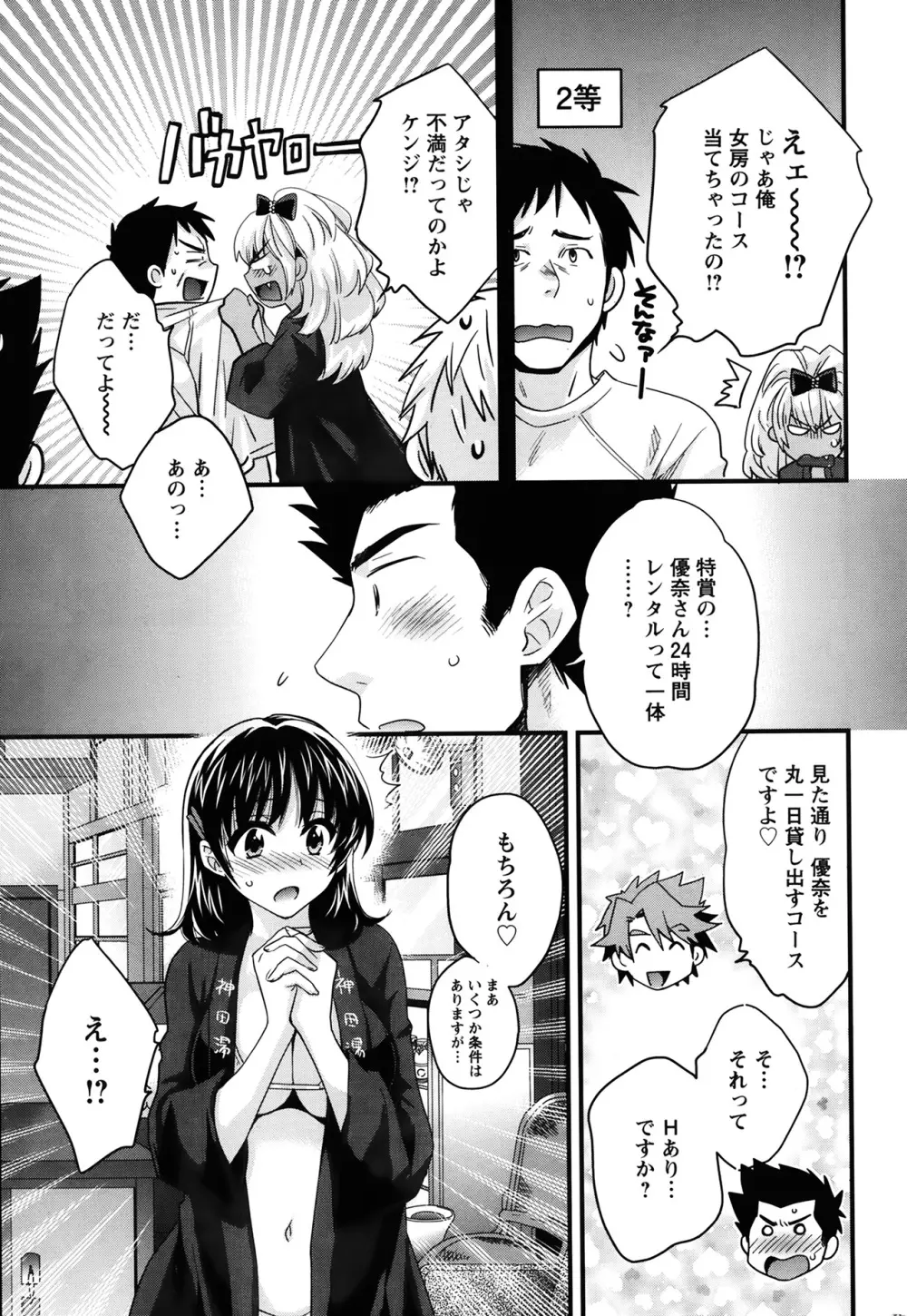 ニーづまお背中流します 第1-8話 Page.84