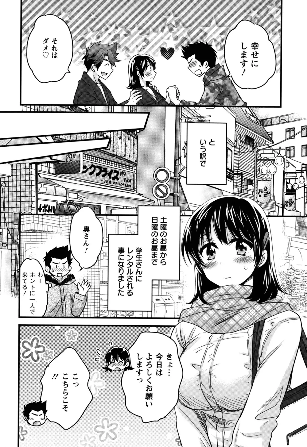 ニーづまお背中流します 第1-8話 Page.87