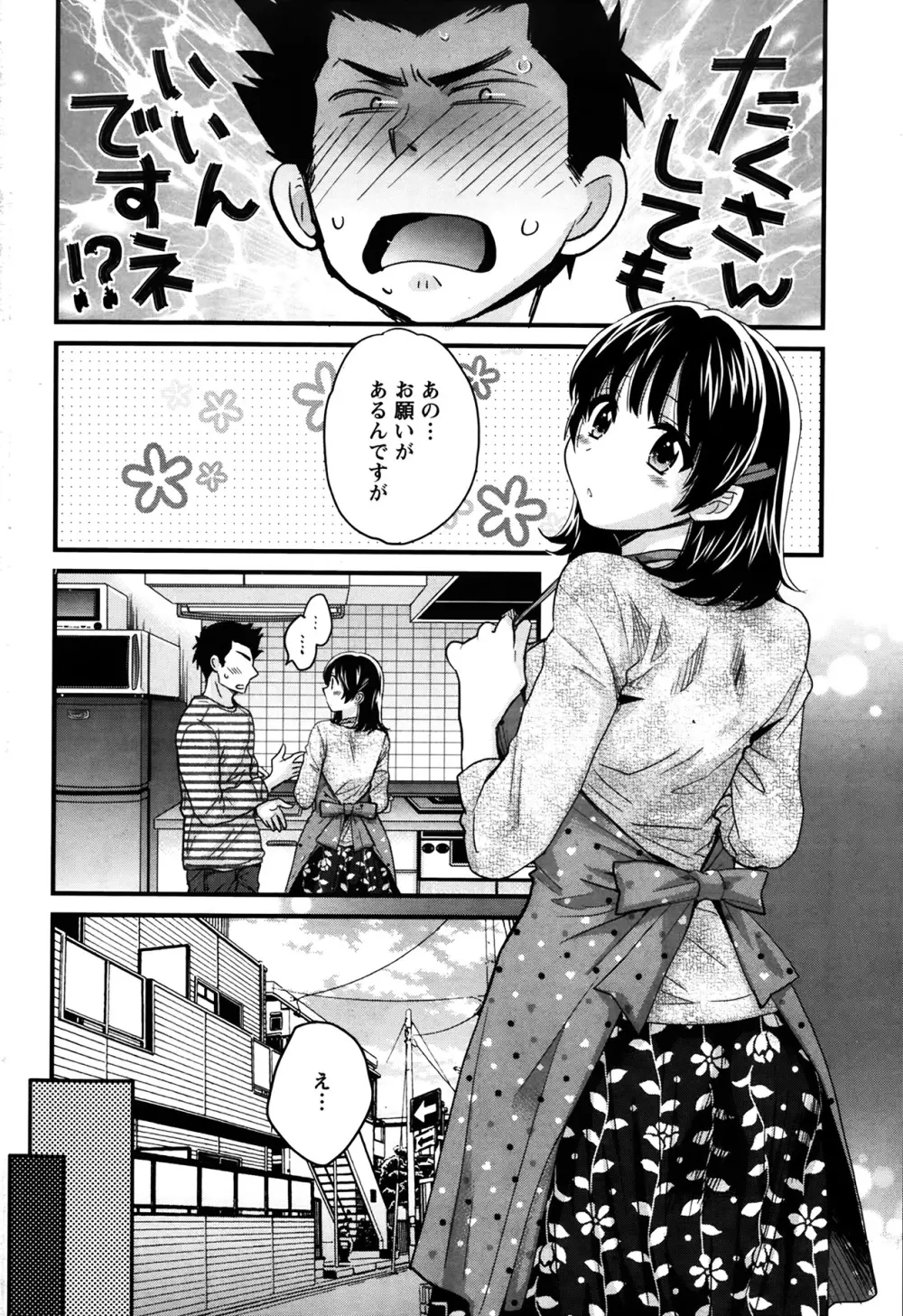 ニーづまお背中流します 第1-8話 Page.89