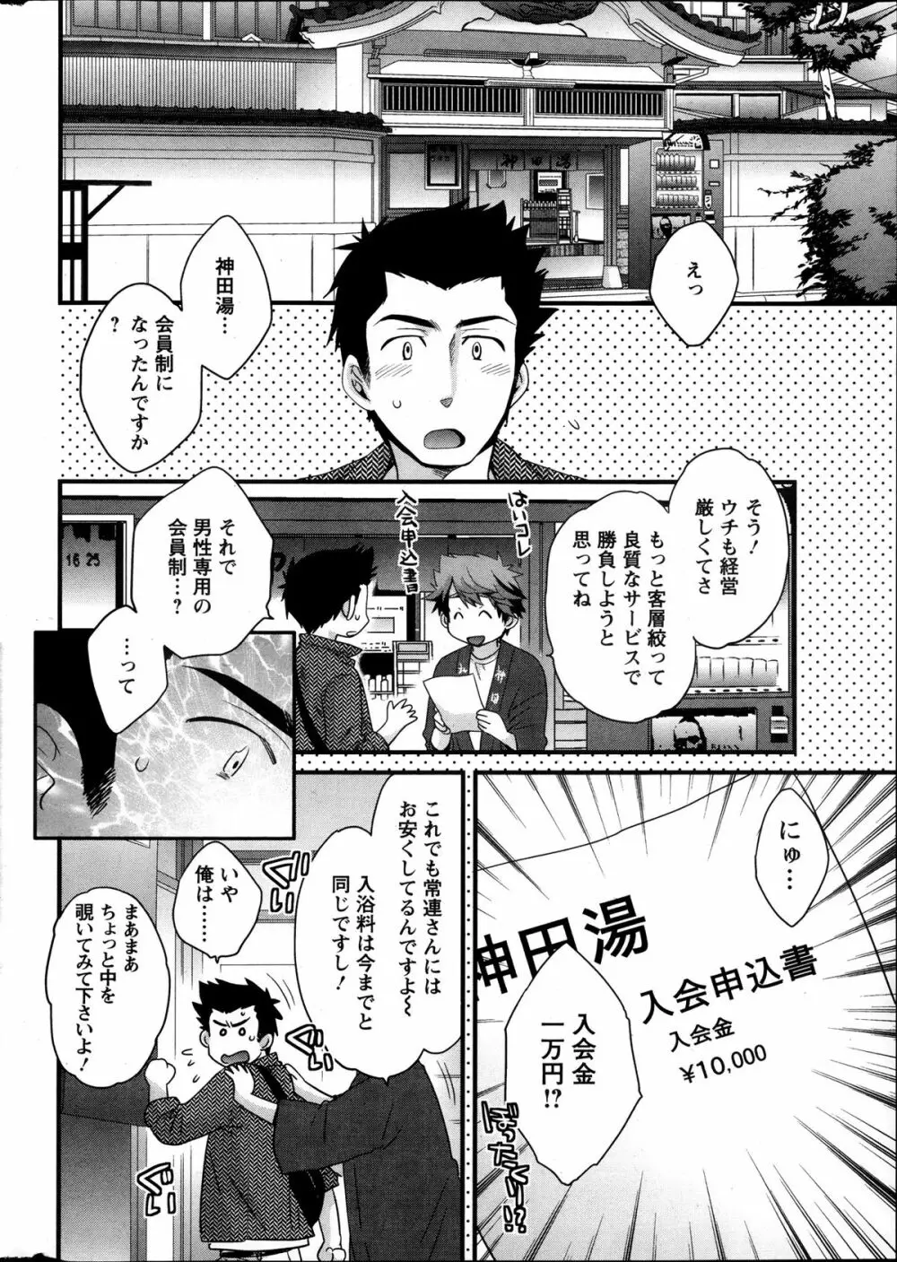 ニーづまお背中流します 第1-8話 Page.9