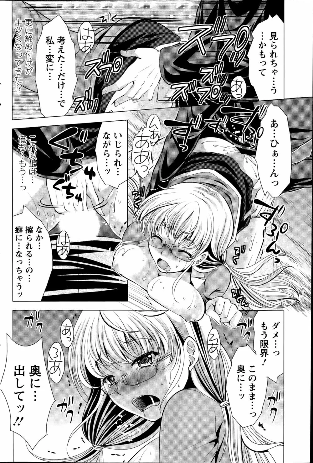 おしかけフィアンセ 第1-7章 Page.110