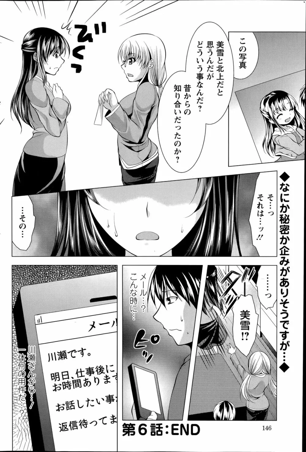 おしかけフィアンセ 第1-7章 Page.112