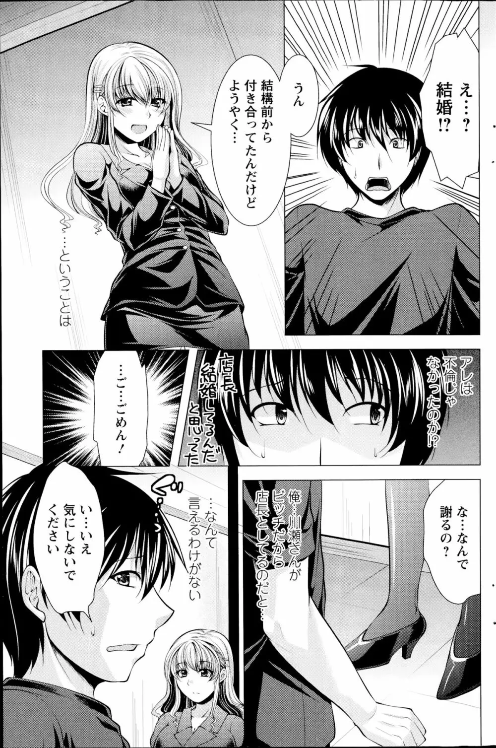 おしかけフィアンセ 第1-7章 Page.115