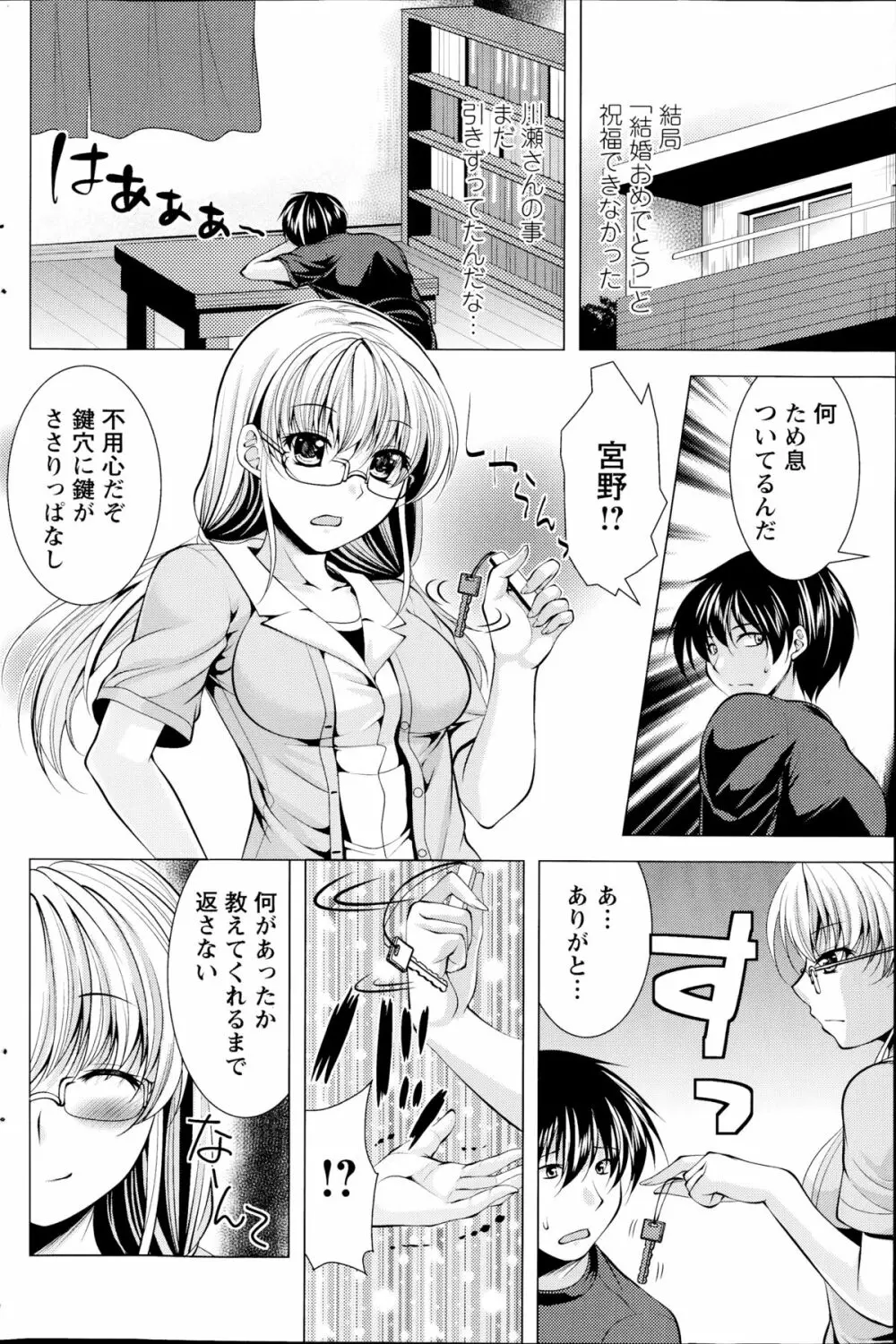 おしかけフィアンセ 第1-7章 Page.116