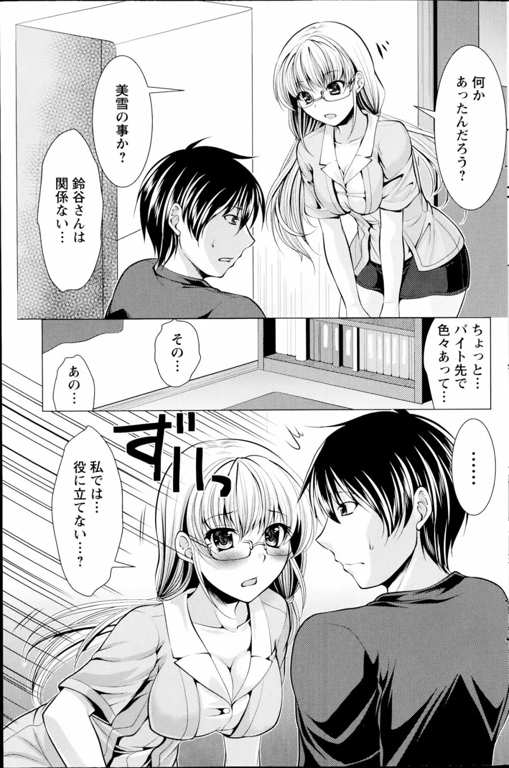 おしかけフィアンセ 第1-7章 Page.117