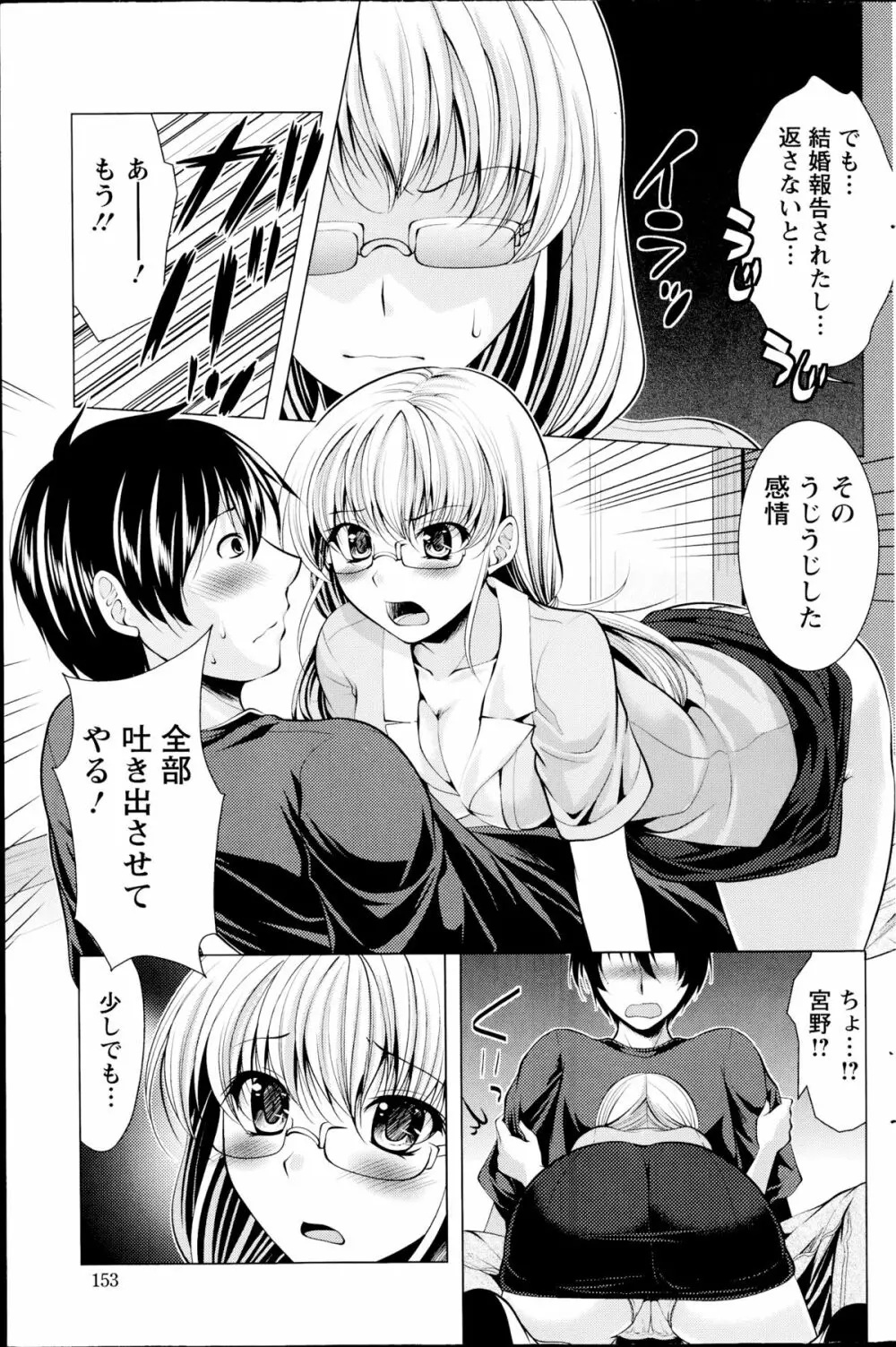 おしかけフィアンセ 第1-7章 Page.119