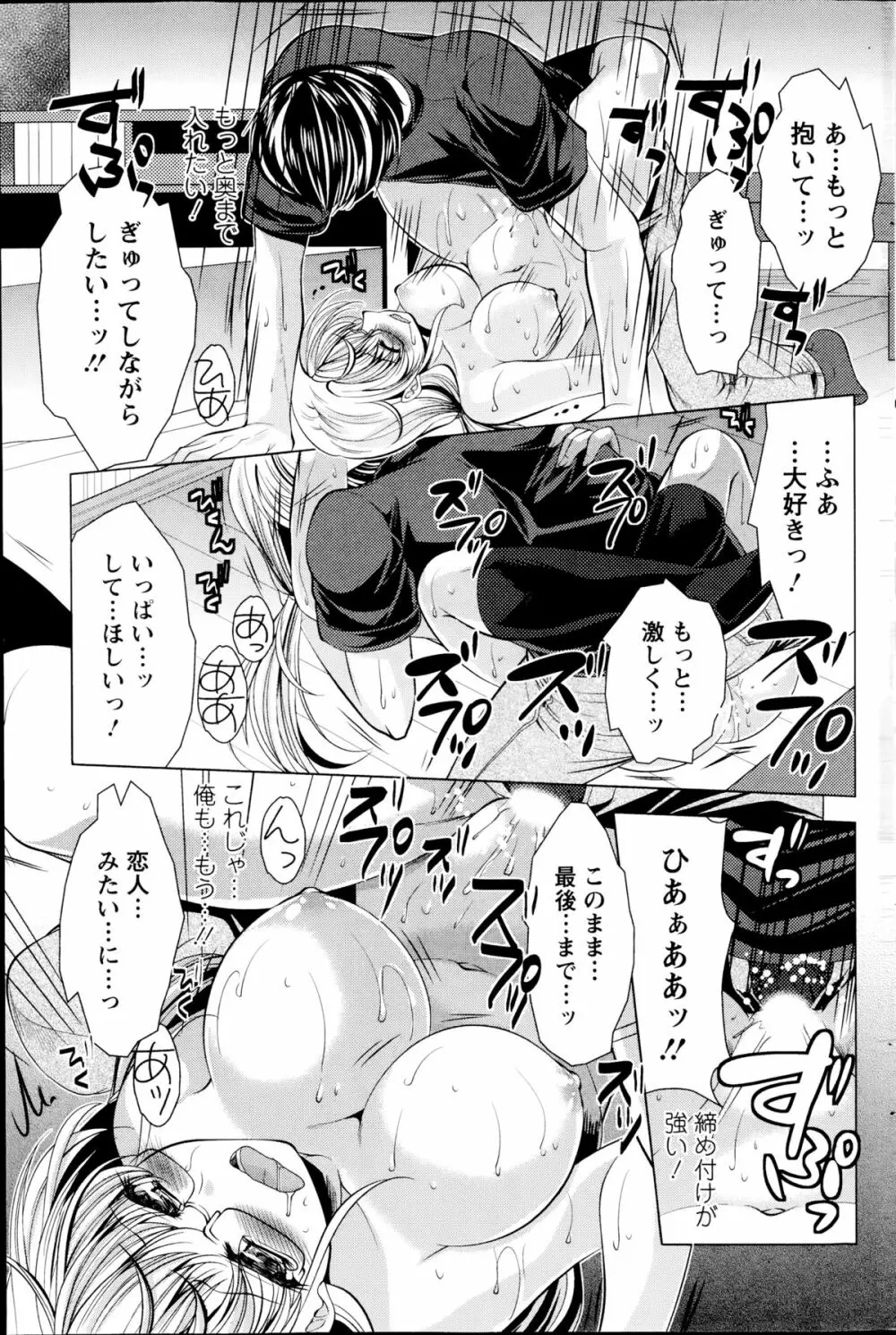 おしかけフィアンセ 第1-7章 Page.127