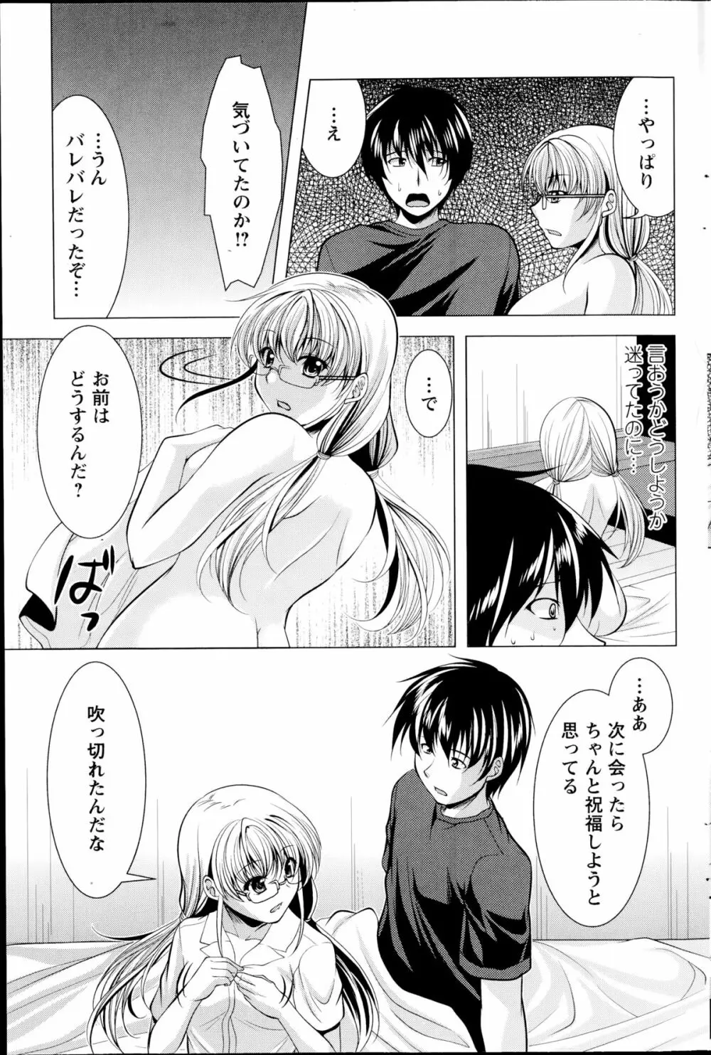 おしかけフィアンセ 第1-7章 Page.129