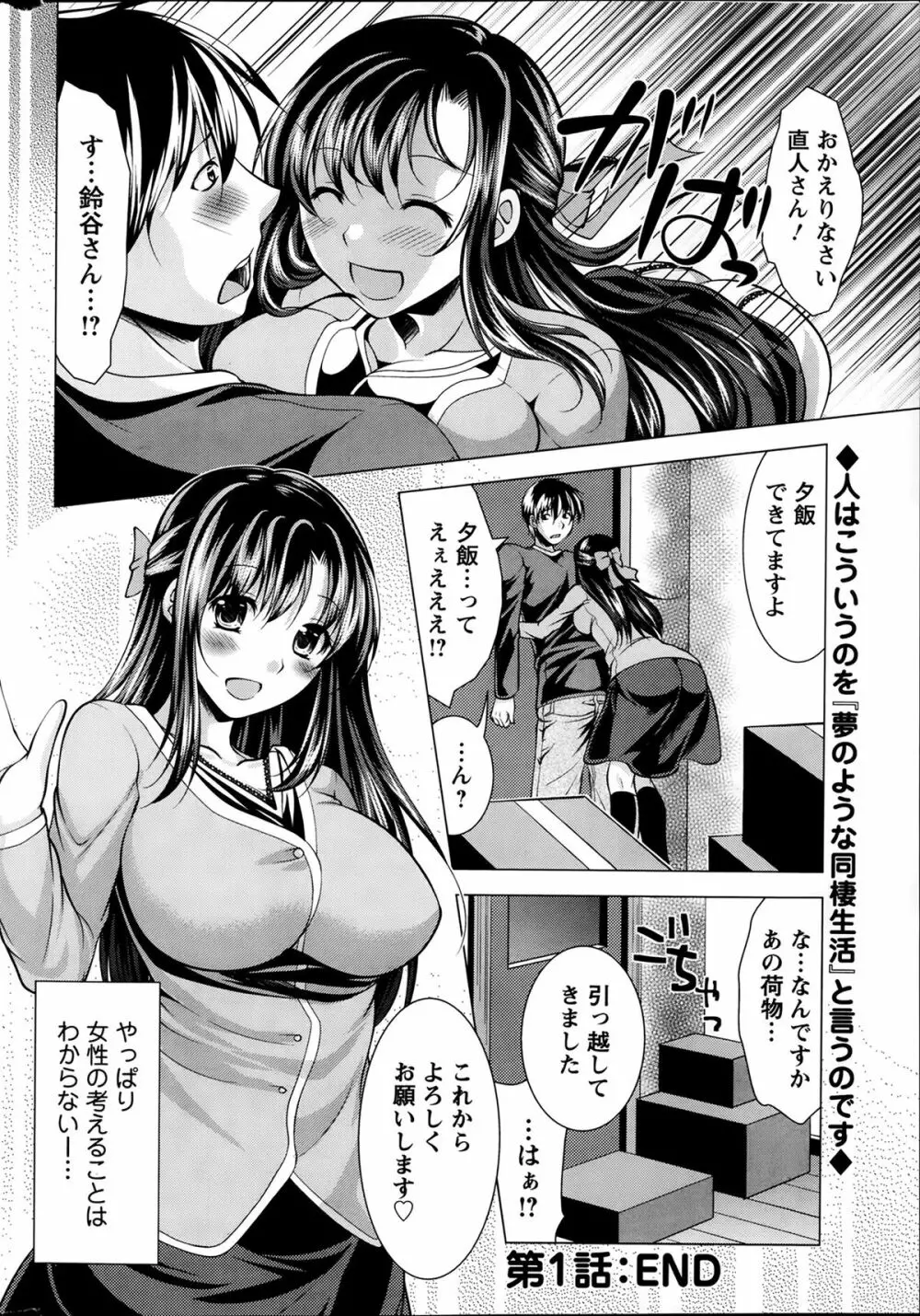 おしかけフィアンセ 第1-7章 Page.20