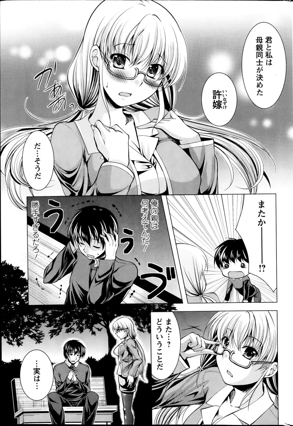 おしかけフィアンセ 第1-7章 Page.25