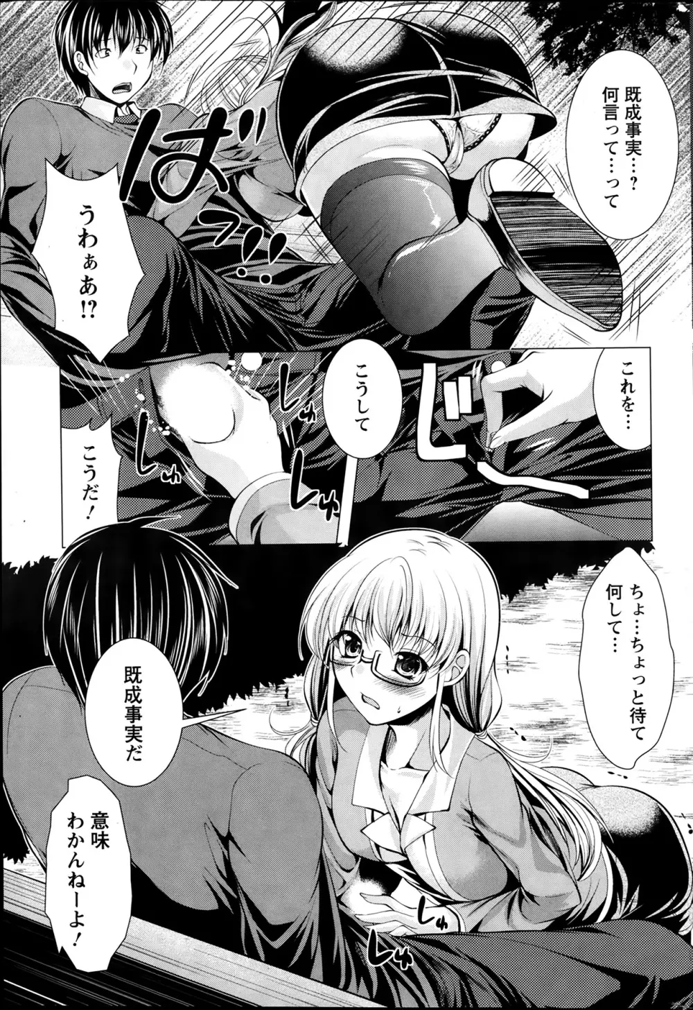 おしかけフィアンセ 第1-7章 Page.27