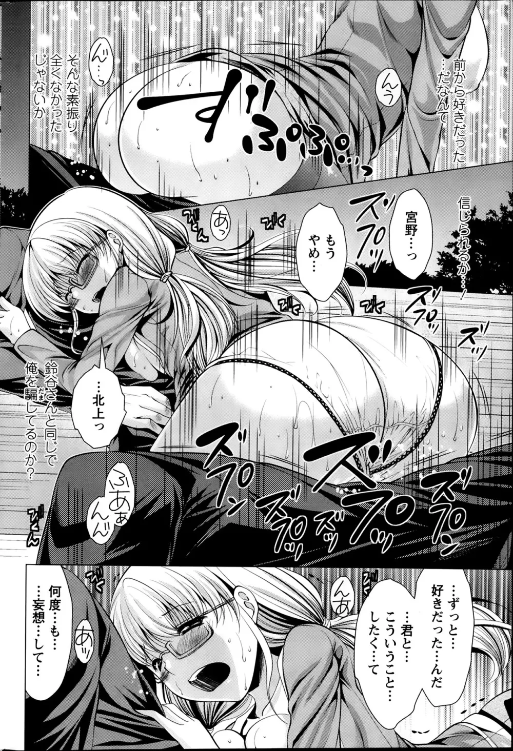 おしかけフィアンセ 第1-7章 Page.32