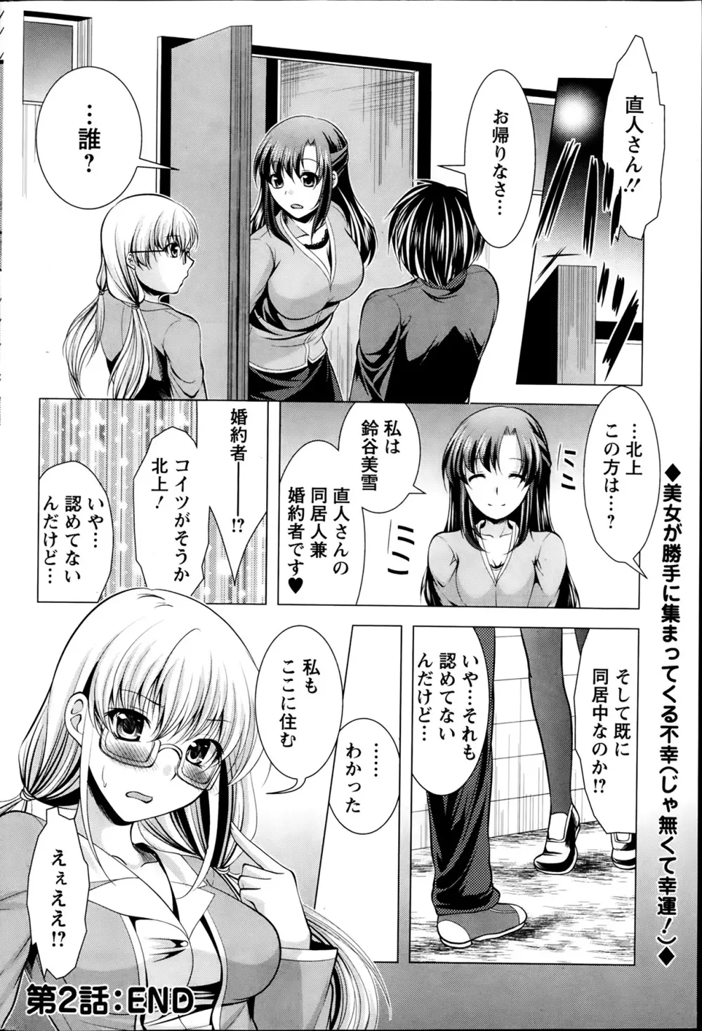 おしかけフィアンセ 第1-7章 Page.38