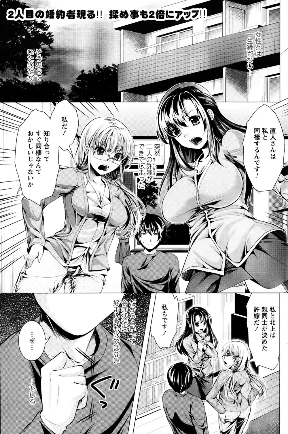 おしかけフィアンセ 第1-7章 Page.39