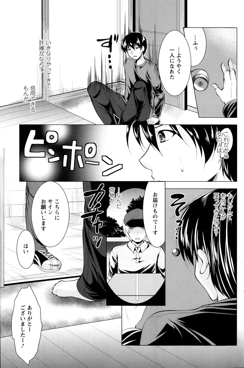 おしかけフィアンセ 第1-7章 Page.41