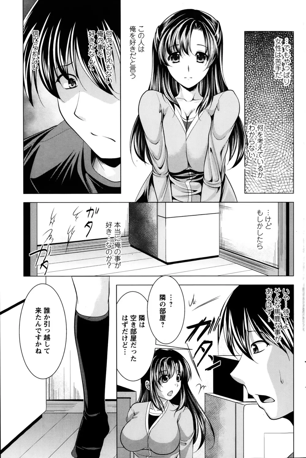 おしかけフィアンセ 第1-7章 Page.55