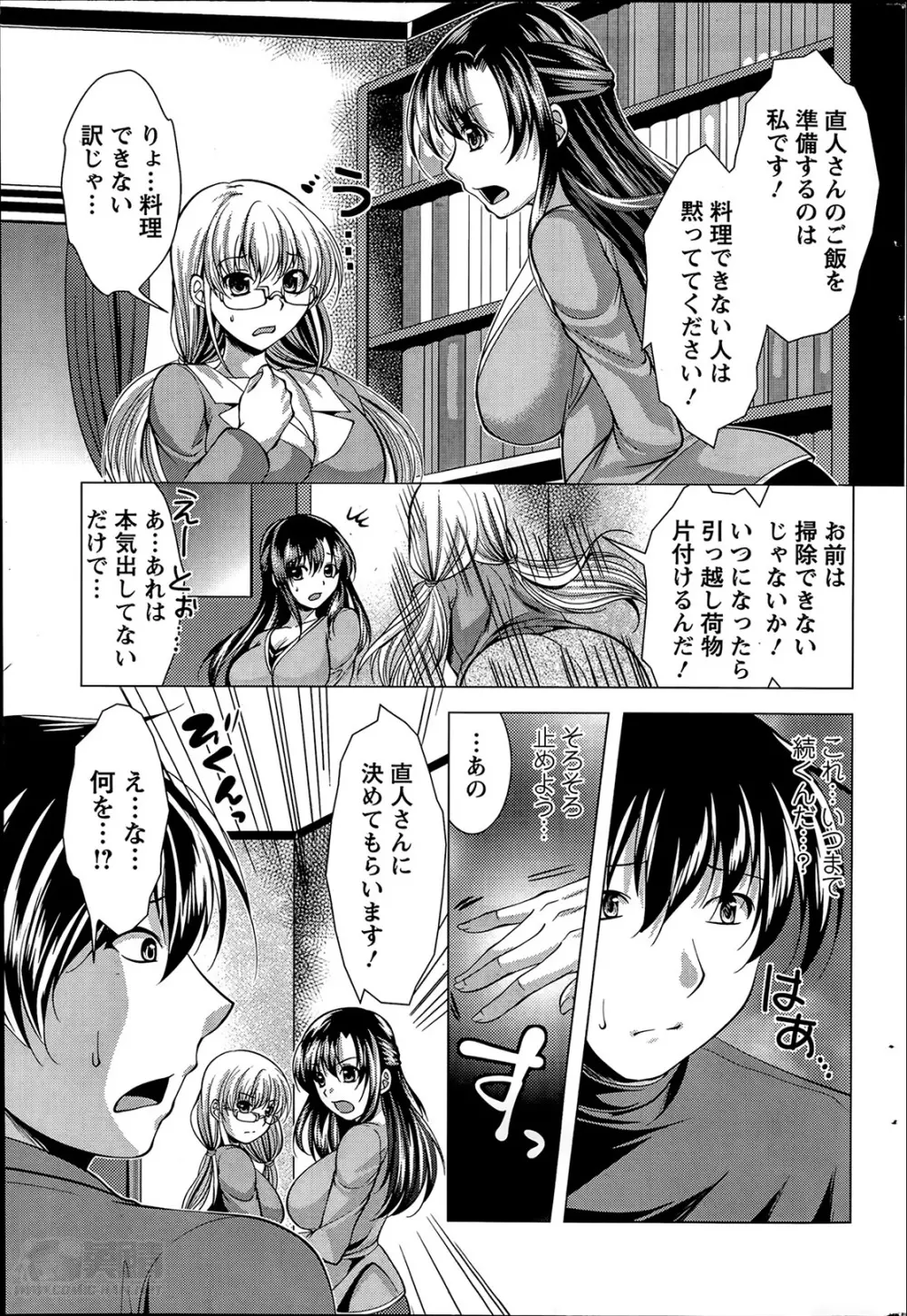 おしかけフィアンセ 第1-7章 Page.59