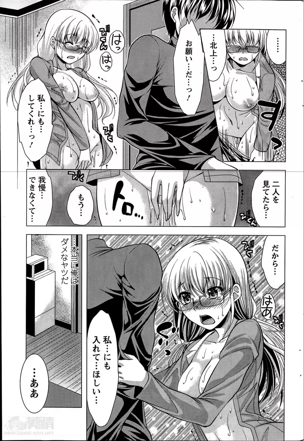 おしかけフィアンセ 第1-7章 Page.67