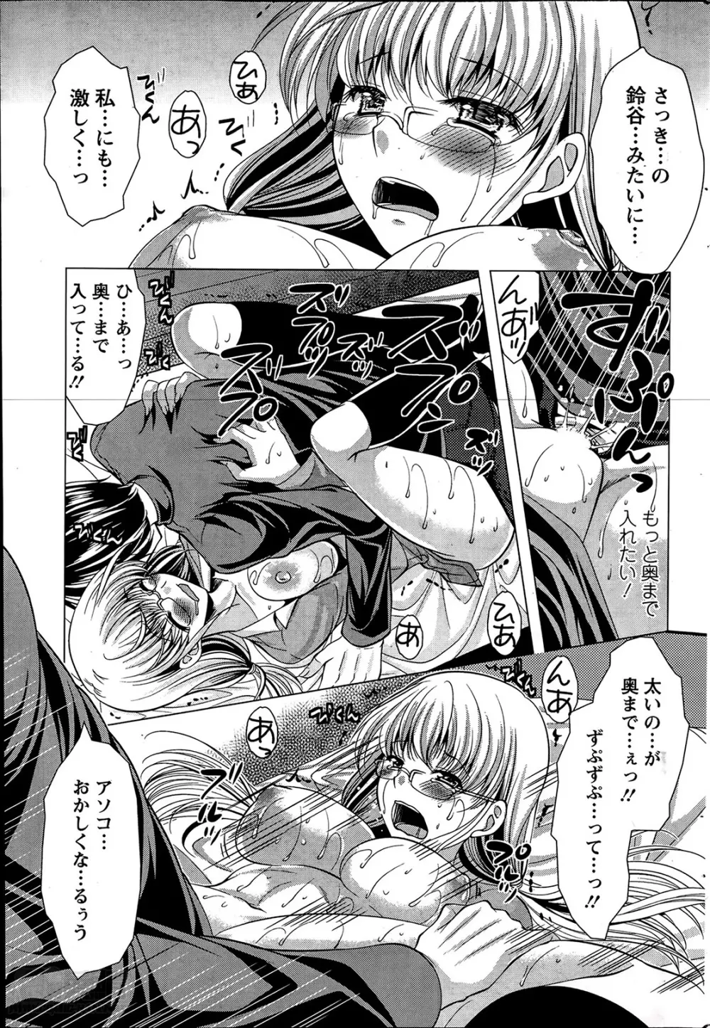 おしかけフィアンセ 第1-7章 Page.69