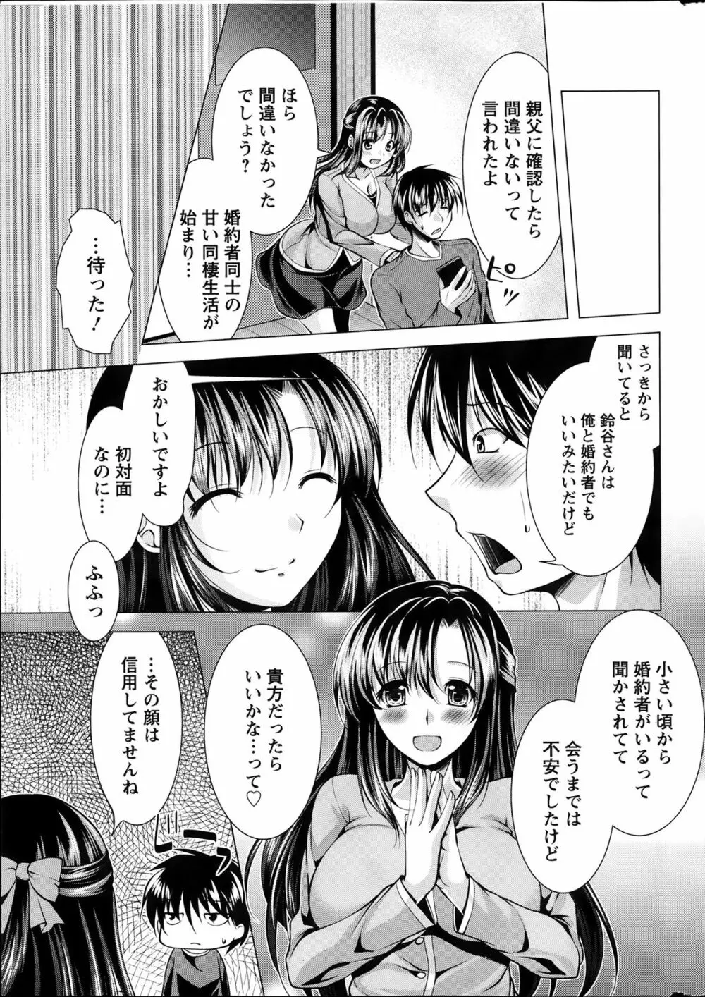 おしかけフィアンセ 第1-7章 Page.7