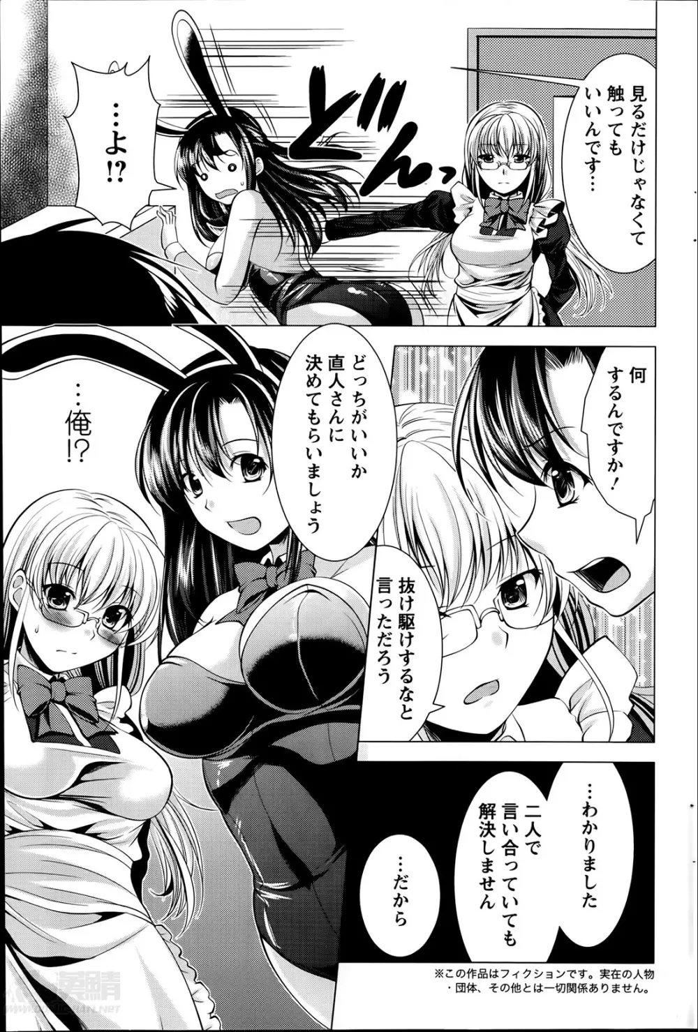 おしかけフィアンセ 第1-7章 Page.79