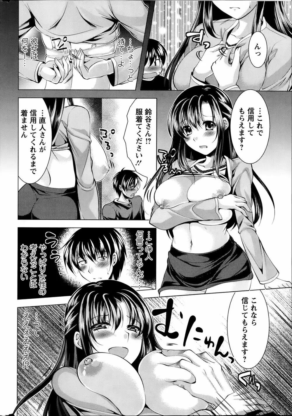 おしかけフィアンセ 第1-7章 Page.8