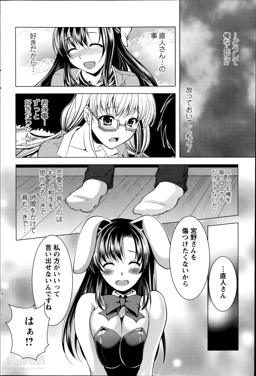 おしかけフィアンセ 第1-7章 Page.80