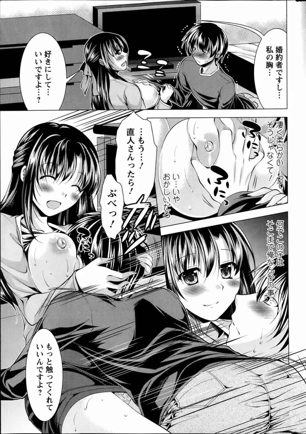 おしかけフィアンセ 第1-7章 Page.9