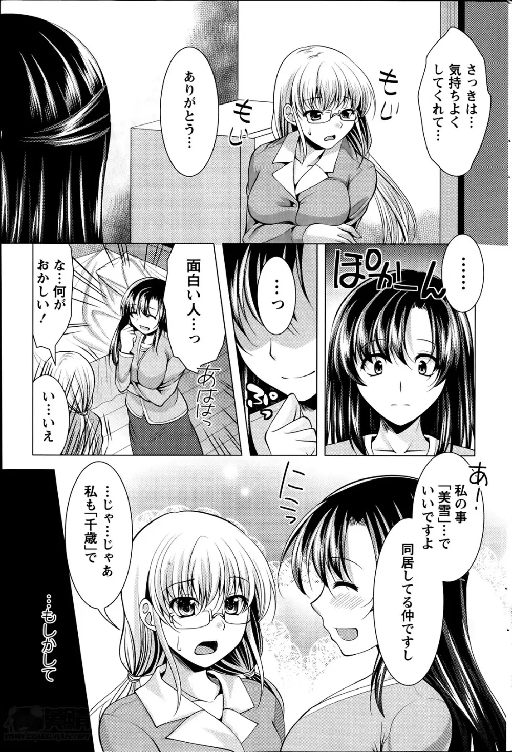 おしかけフィアンセ 第1-7章 Page.91