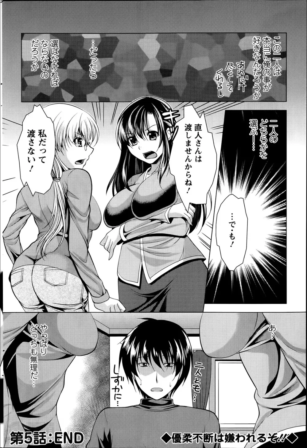 おしかけフィアンセ 第1-7章 Page.92