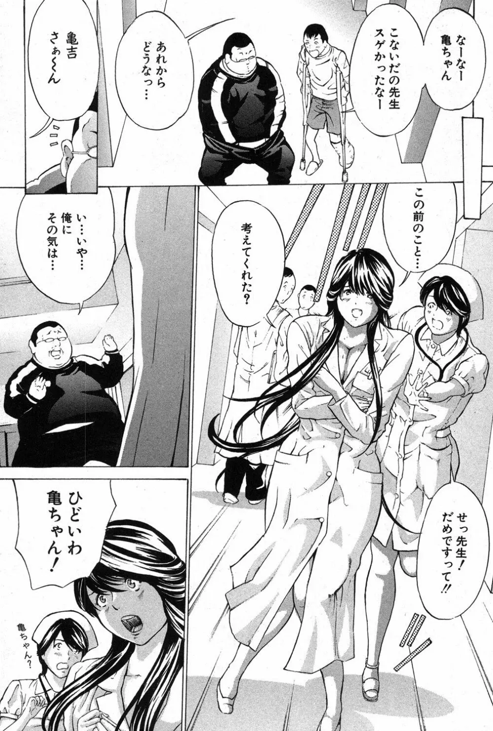 放浪亀 Page.60