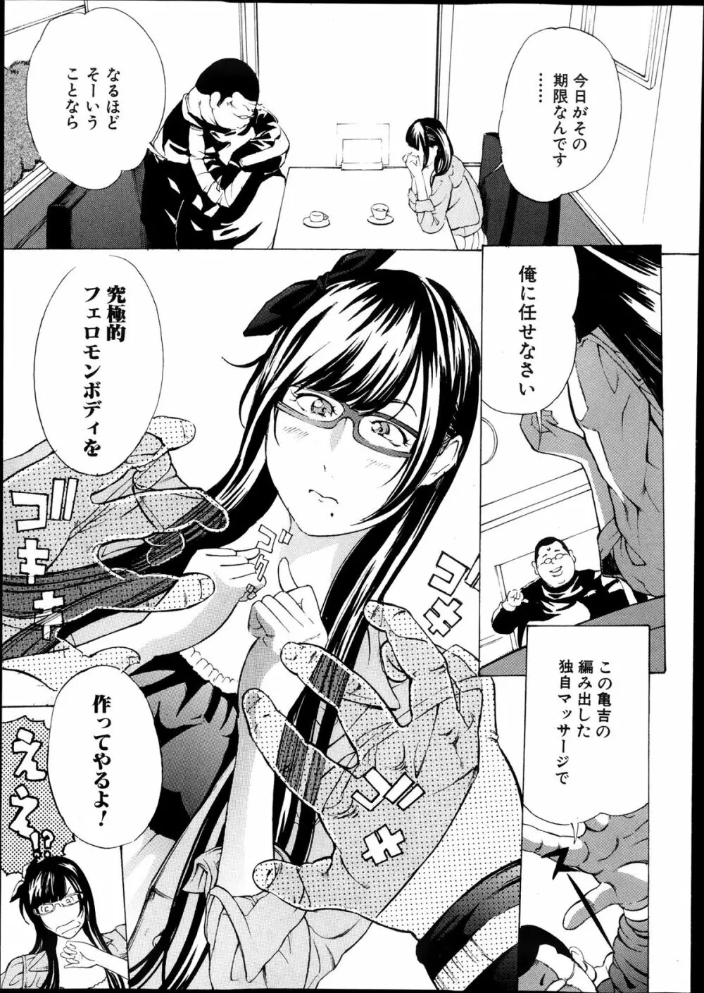 放浪亀 Page.97