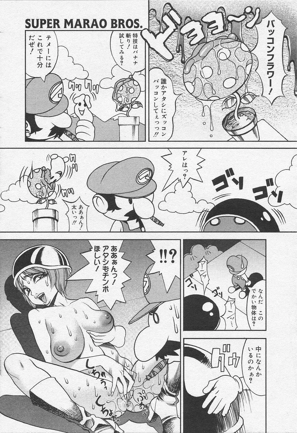 スーパーマラ夫ブラザーズ Page.3