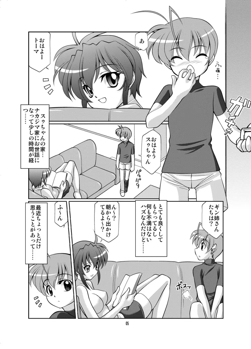 すばとま! Page.4