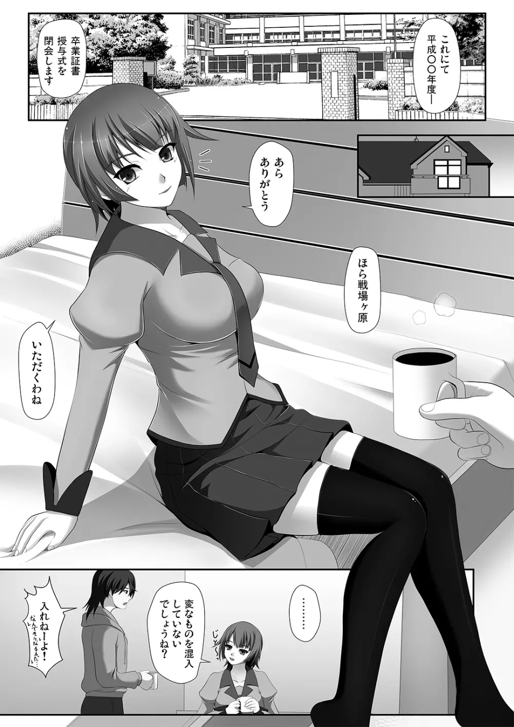 思い思いの重い想い Page.3