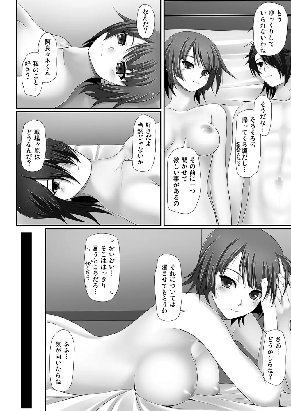 思い思いの重い想い Page.36