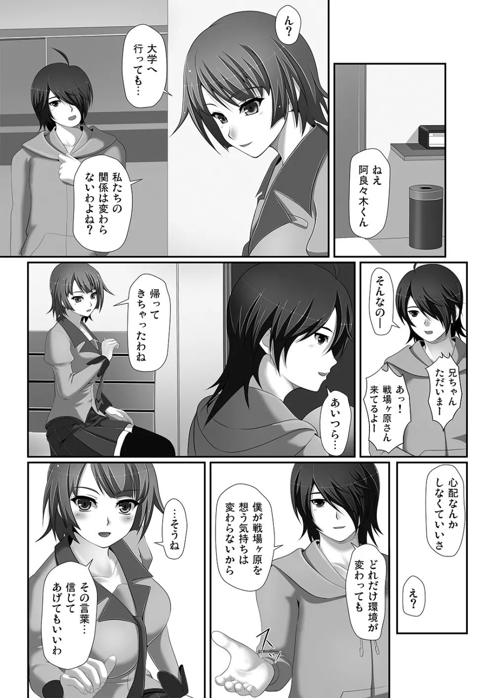 思い思いの重い想い Page.37