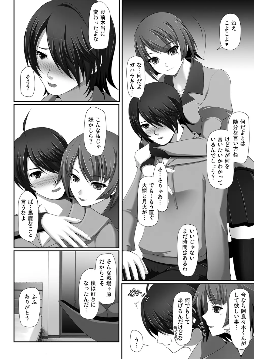 思い思いの重い想い Page.6