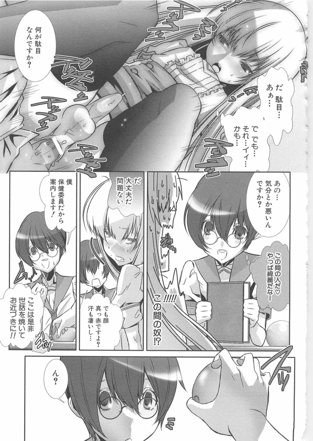 少年メイドクーロ君 ～女装っ子編～ Page.17