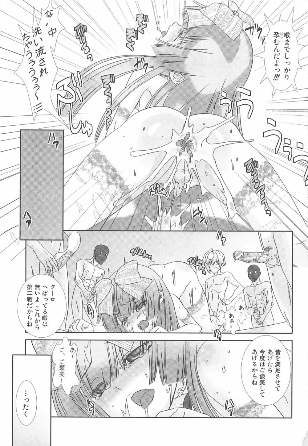 少年メイドクーロ君 ～女装っ子編～ Page.93