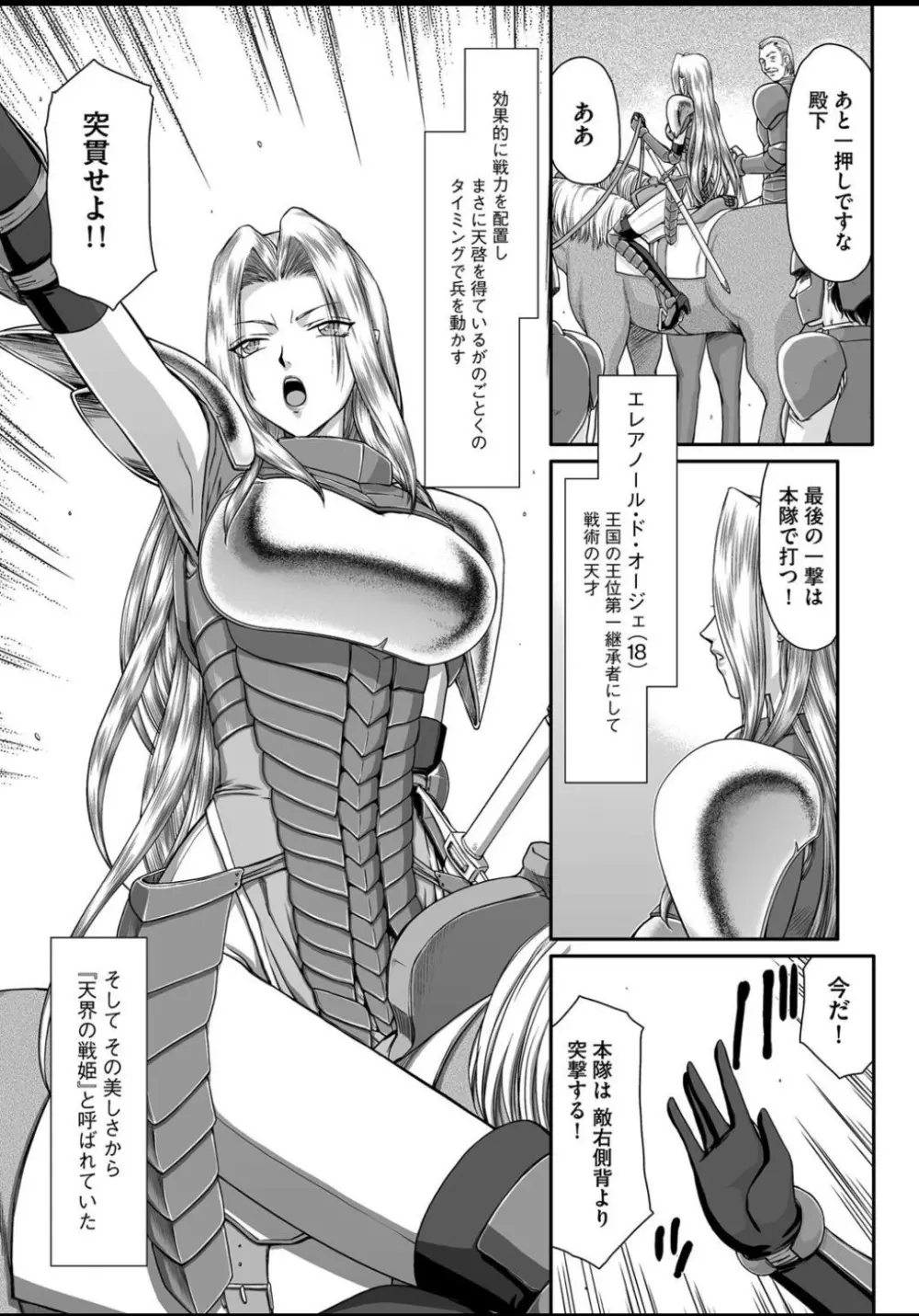 淫虐の王国オージェ 白濁戦姫エレアノール 第1-2話 Page.2